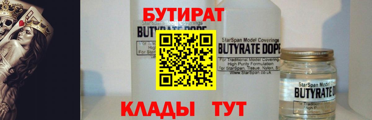 Бутират бутандиол Новозыбков