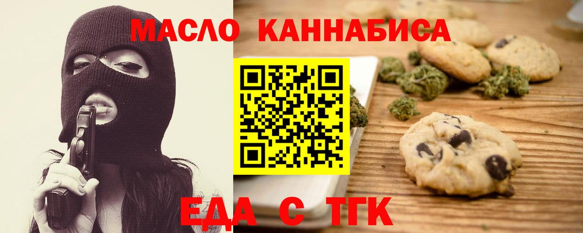 Еда ТГК конопля  Вход с VPN  Новозыбков 