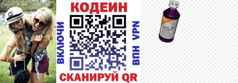 Кодеин напиток Lean (лин)  Новозыбков 