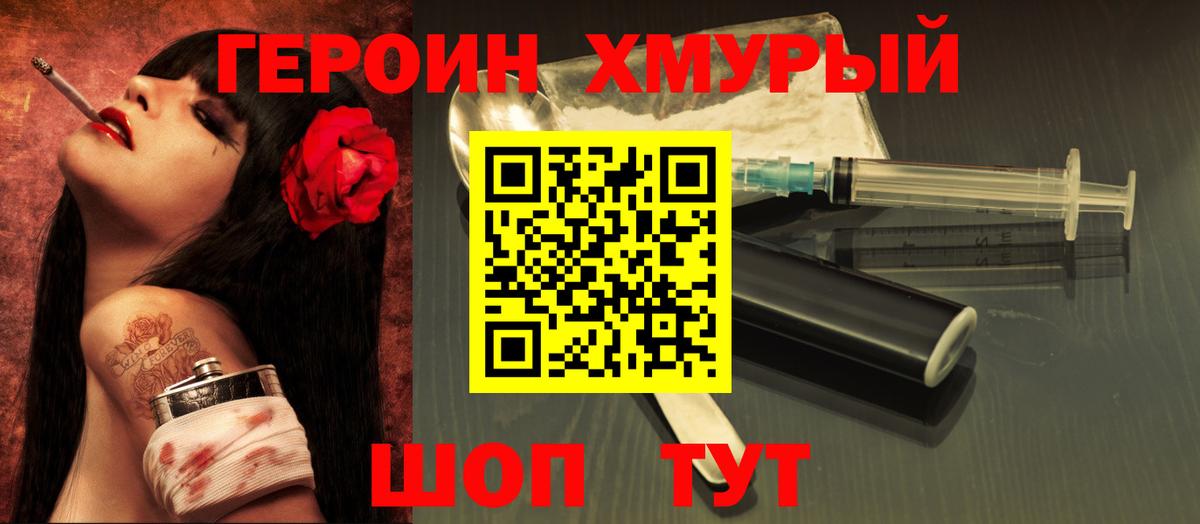 Новозыбков  ГЕРОИН VHQ  Вход с VPN 
