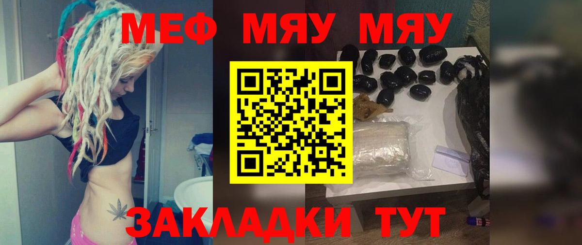 Меф мука Новозыбков