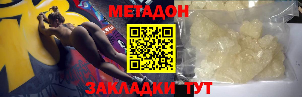 МЕТАДОН мёд Новозыбков